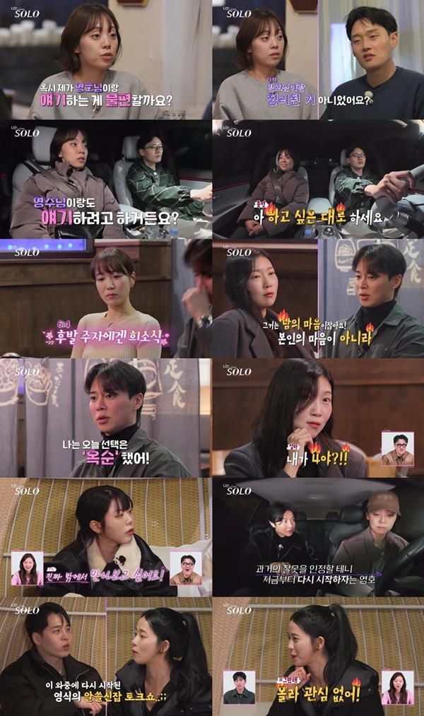 ENA, SBS Plus '나는 SOLO'./사진 제공=ENA, SBS Plus