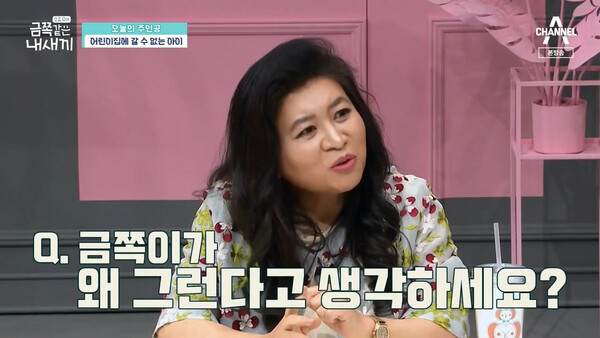 사진=채널A '금쪽같으 내새끼' 방송 영상 캡처 