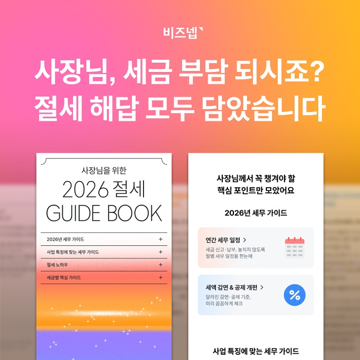 사진제공=비즈넵