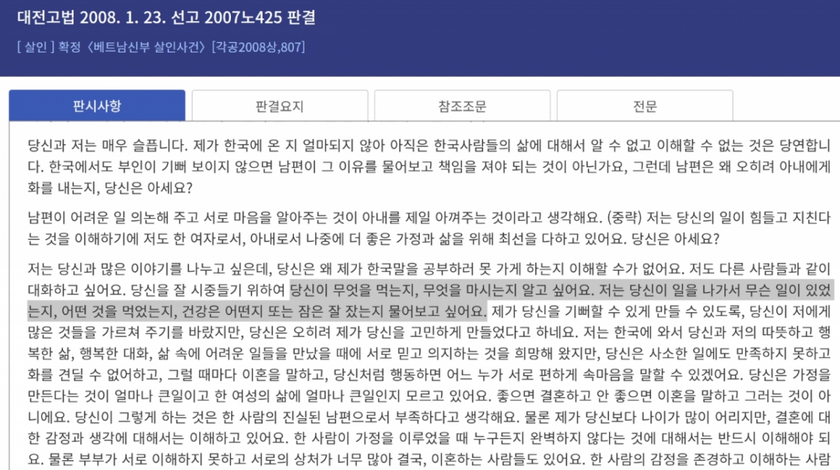 2008년 1월 대전고법 판결문에 실린 후안마이 씨의 편지/사진=법원 공식 홈페이지 갈무리