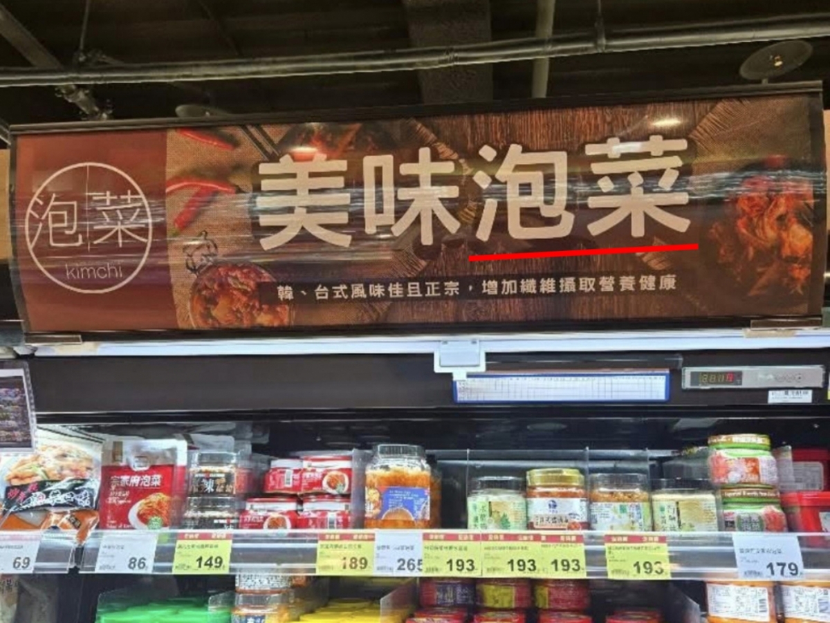 대만 한 시장에서 김치를 중국 파오차이로 표기해 판매하고 있다. /사진=서경덕 교수