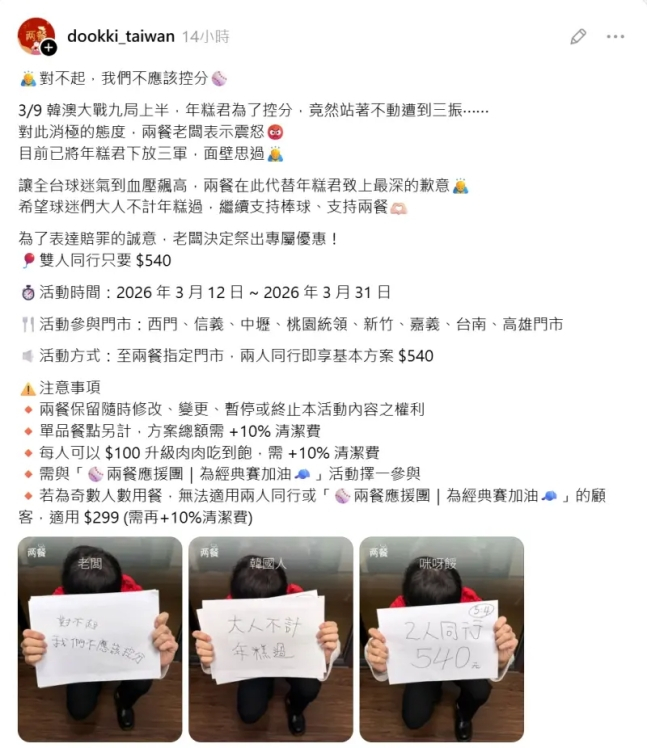 두끼 대만이 자체 계정에 올린 이벤트 안내문. /사진=나우뉴스 갈무리