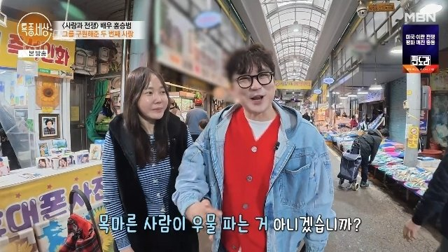 /사진=MBN '특종세상'