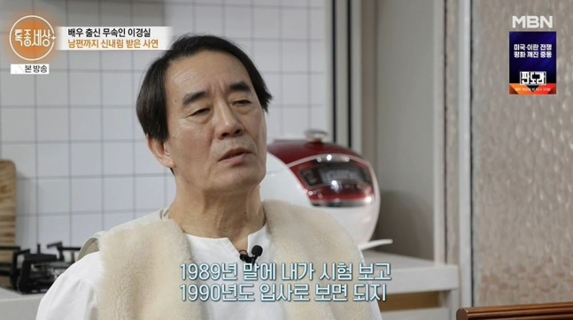 /사진=MBN '특종세상'