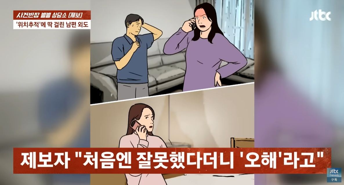 남편과 외도한 여성에게 상간 소송을 걸었다가 협박죄로 맞고소 당했다는 아내 사연이 전해졌다. /사진=JTBC '사건반장' 캡처