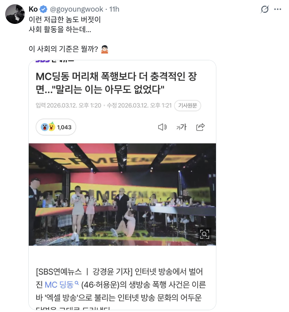 그룹 룰라 출신 고영욱이 여성 BJ(인터넷 방송 진행자)를 폭행한 MC딩동과 음주운전과 뺑소니 혐의로 경찰 수사를 받고 있는 이재룡을 공개적으로 비판하며 자신의 처지를 토로했다. /사진=고영욱 SNS