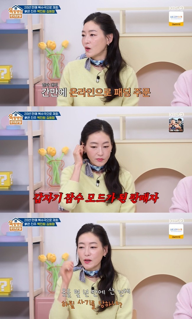 판사 남편과 결혼한 배우 박진희가 온라인 쇼핑몰에서 사기를 당했다고 털어놨다. /사진=KBS2 '옥탑방의 문제아들'