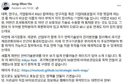 하정우 AI미래기획수석이 자신의 페이스북 계정에 올린 게시글 /사진=하정우 페이스북 계정 갈무리 