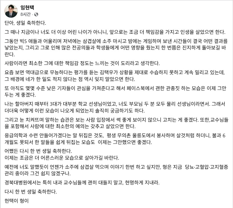 13일 임현택 전 대한의사협회장이 박단 전 대한전공의협의회(대전협) 비상대책위원장에게 올린 훈계조의 글. /사진=임 전 회장 페이스북 갈무리