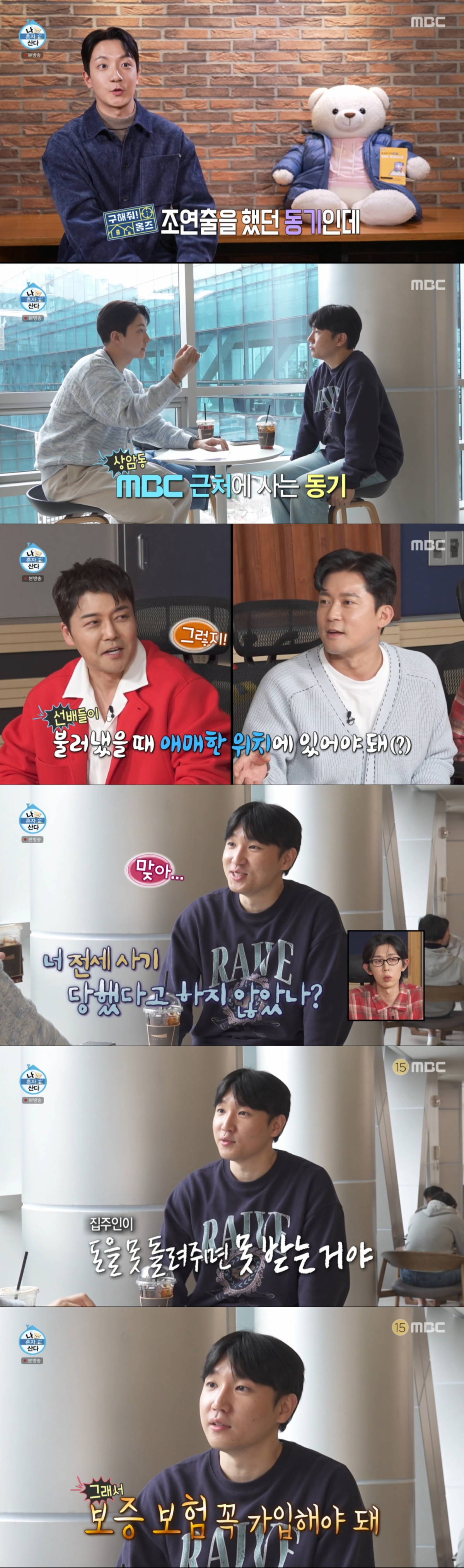 동기 PD에게 조언을 듣는 고강용 아나운서. /사진=MBC '나 혼자 산다' 캡처