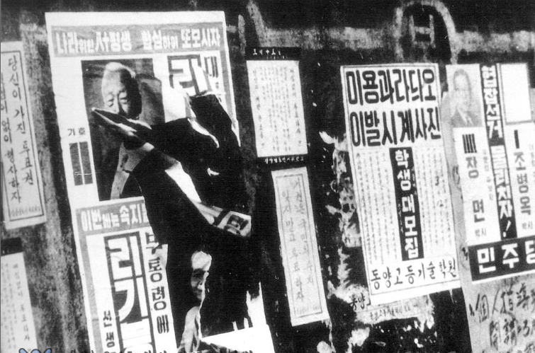 찢겨진 자유당 정부통령 선거벽보. /사진=3.15의거기념사업회(기증) 민주화운동기념사업회