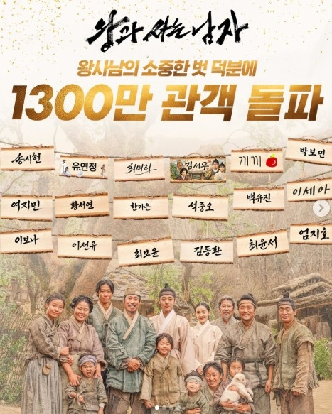 영화 '왕과 사는 남자(이하 왕사남)'가 개봉 40일 만에 누적 관객 1300만명을 돌파했다./사진=쇼박스 SNS 화면캡처.