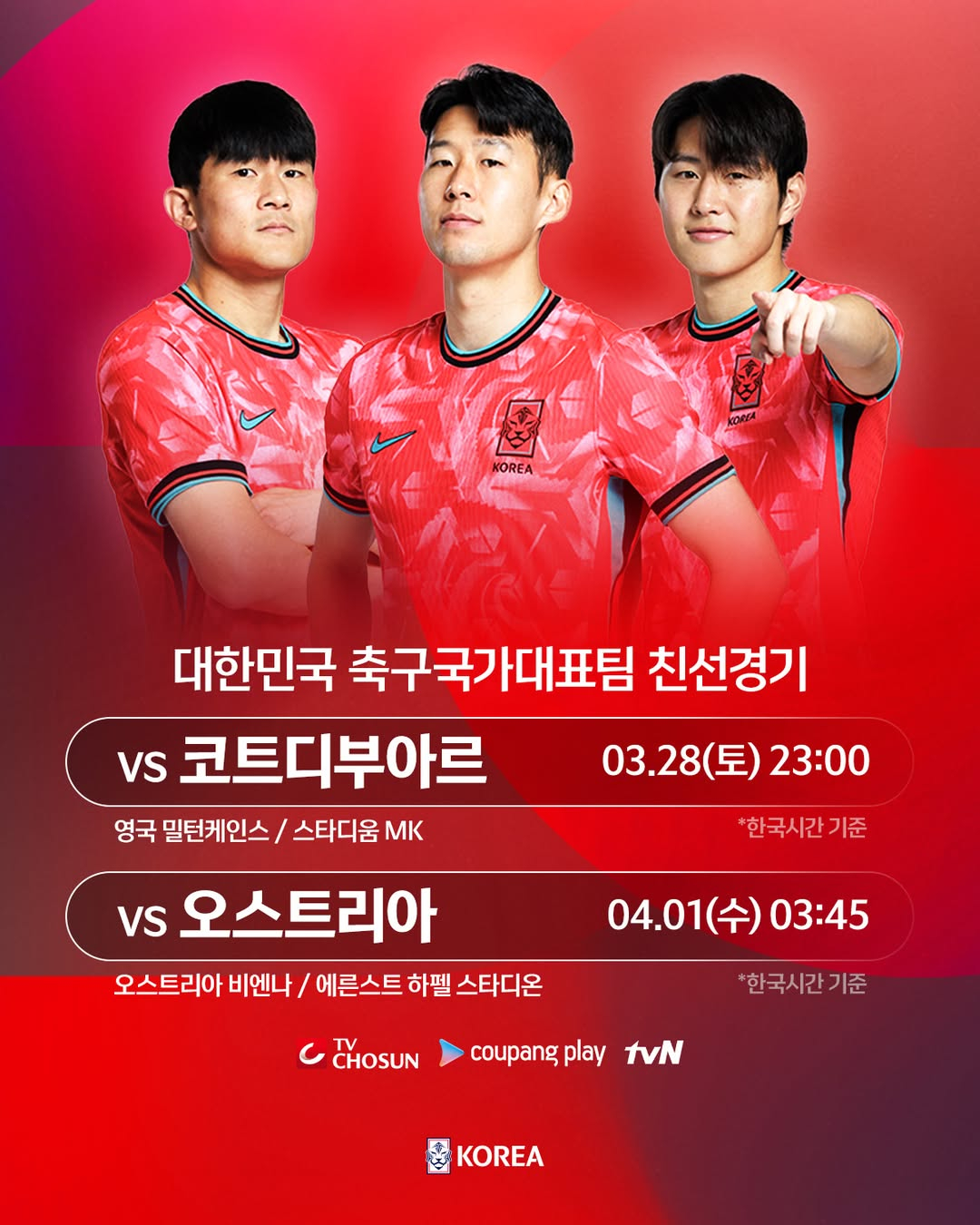 대한민국 축구 국가대표팀 3월 평가전 일정. /사진=대한축구협회 제공