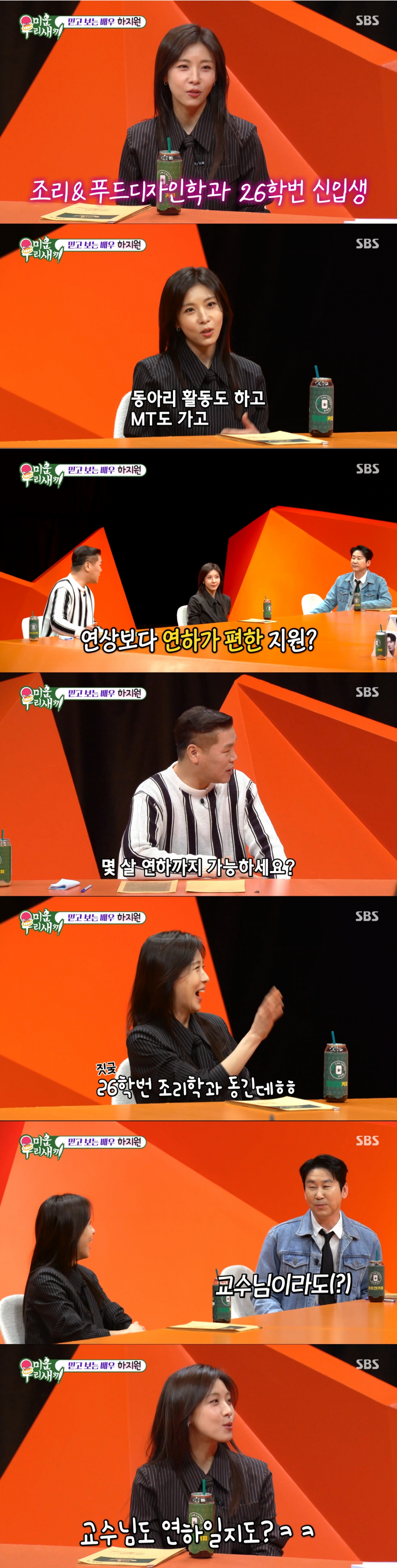 다시 대학생이 된 하지원. /사진=SBS '미운 우리 새끼' 캡처