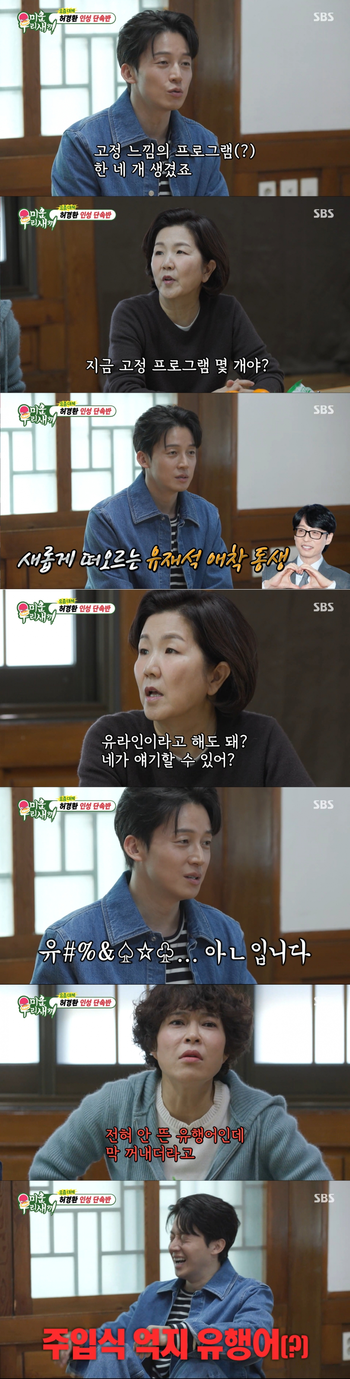 허경환을 놀리는 이상미와 조혜련. /사진=SBS '미운 우리 새끼' 캡처