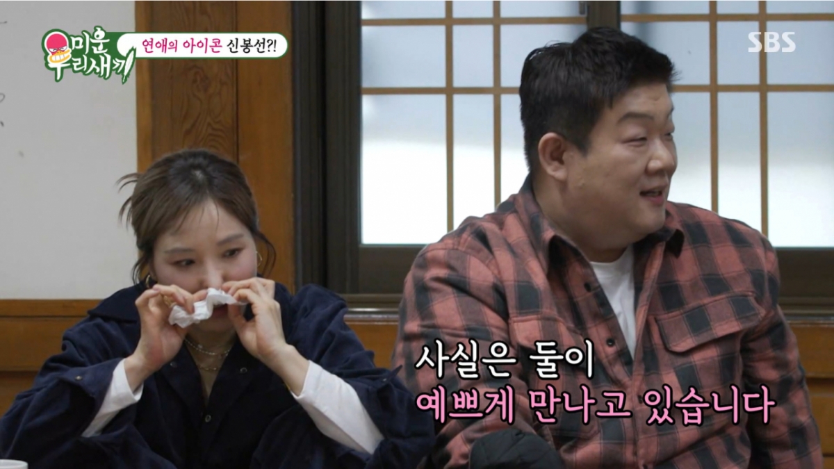 유민상이 신봉선과의 열애를 밝혔다. /사진=SBS '미운 우리 새끼' 캡처