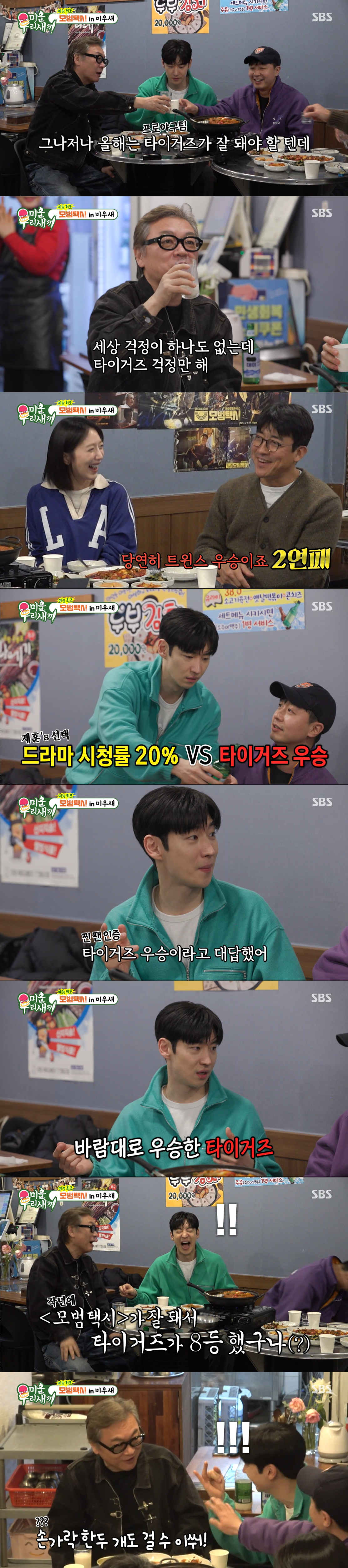 기아 타이거즈의 우승을 확신하는 이제훈. /사진=SBS '미운 우리 새끼' 캡처