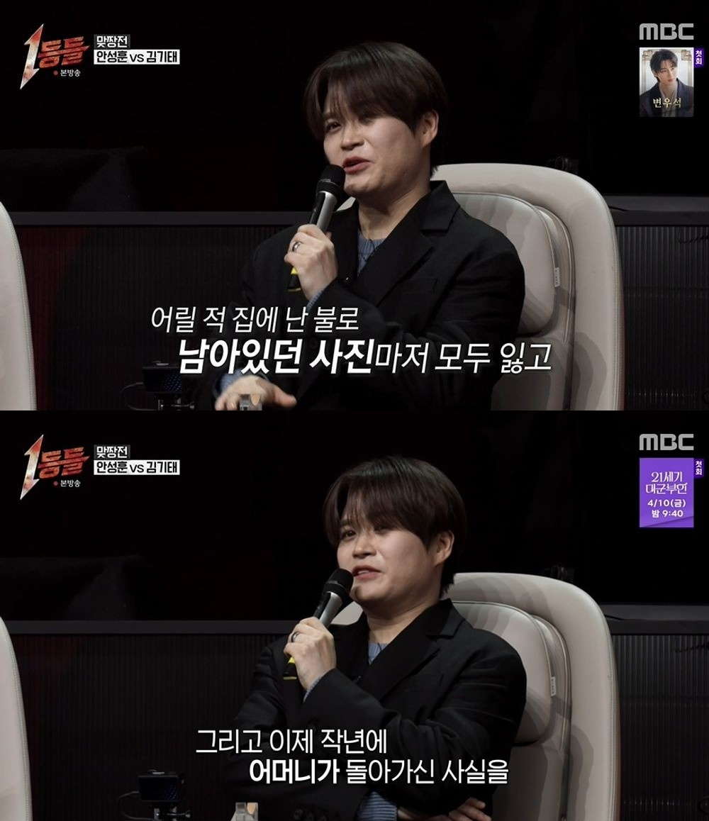 가수 김기태가 가족사를 고백했다. /사진=MBC '1등들'