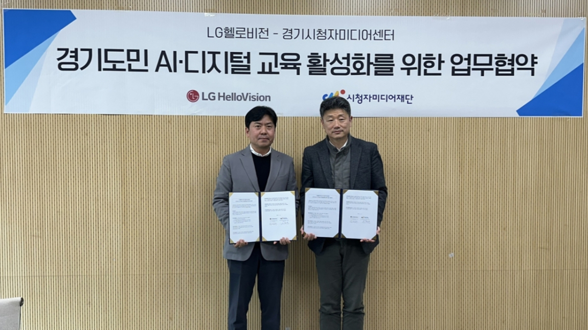 지난 12일 경기시청자미디어센터에서 진행된 업무 협약식에서 (왼쪽부터) 임성원 LG헬로비전 상무와 성경훈 경기시청자미디어센터장이 기념촬영을 하고 있는 모습./사진제공=LG헬로비전