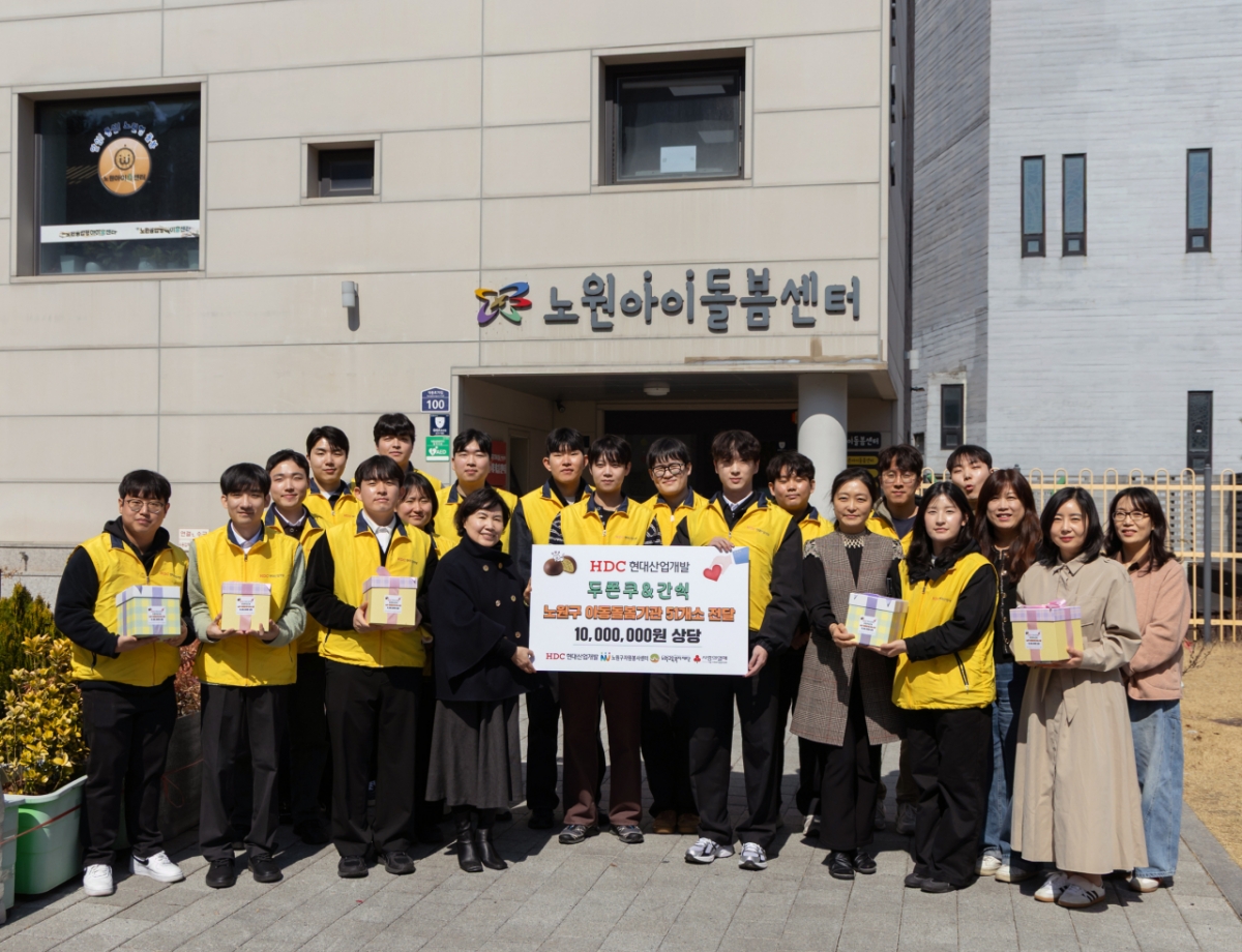 HDC현대산업개발은 13일 서울시 북부여성발전센터에서 신입사원들이 노원구 지역 아이들을 위한 간식을 직접 만들어 전달하는 봉사활동을 진행했다./사진제공=HDC현대산업개발