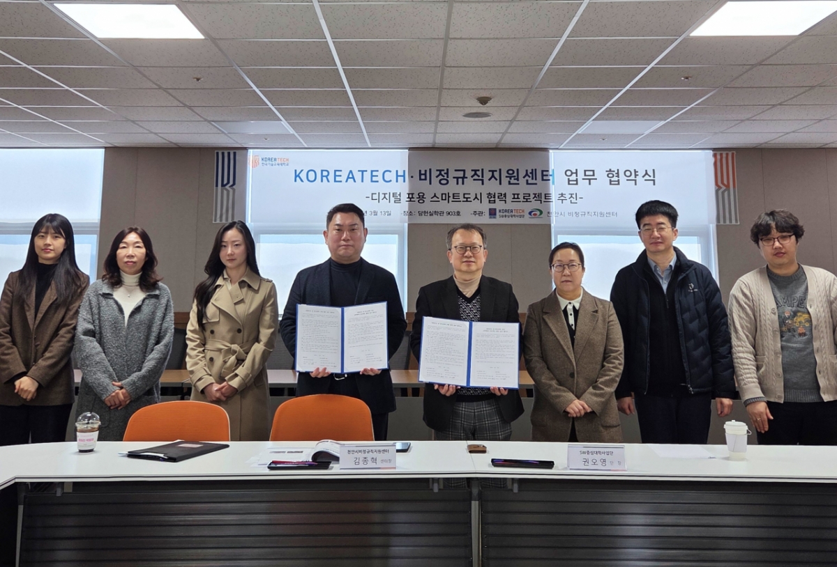 한기대 SW중심대학사업단과 천안시 비정규직지원센터 관계자들이 업무협약 후 기념촬영하고 있다./사진제공=한기대