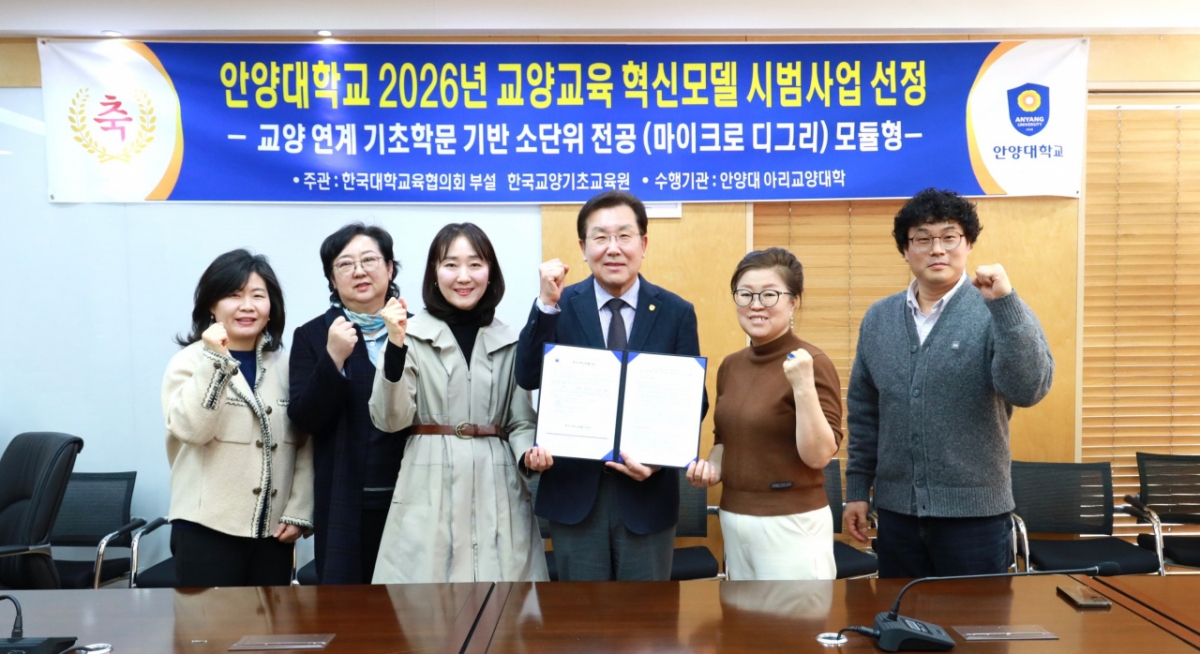 장광수 안양대 총장(왼쪽 4번째)을 비롯한 대학 구성원들이 기념촬영하고 있다./사진제공=안양대