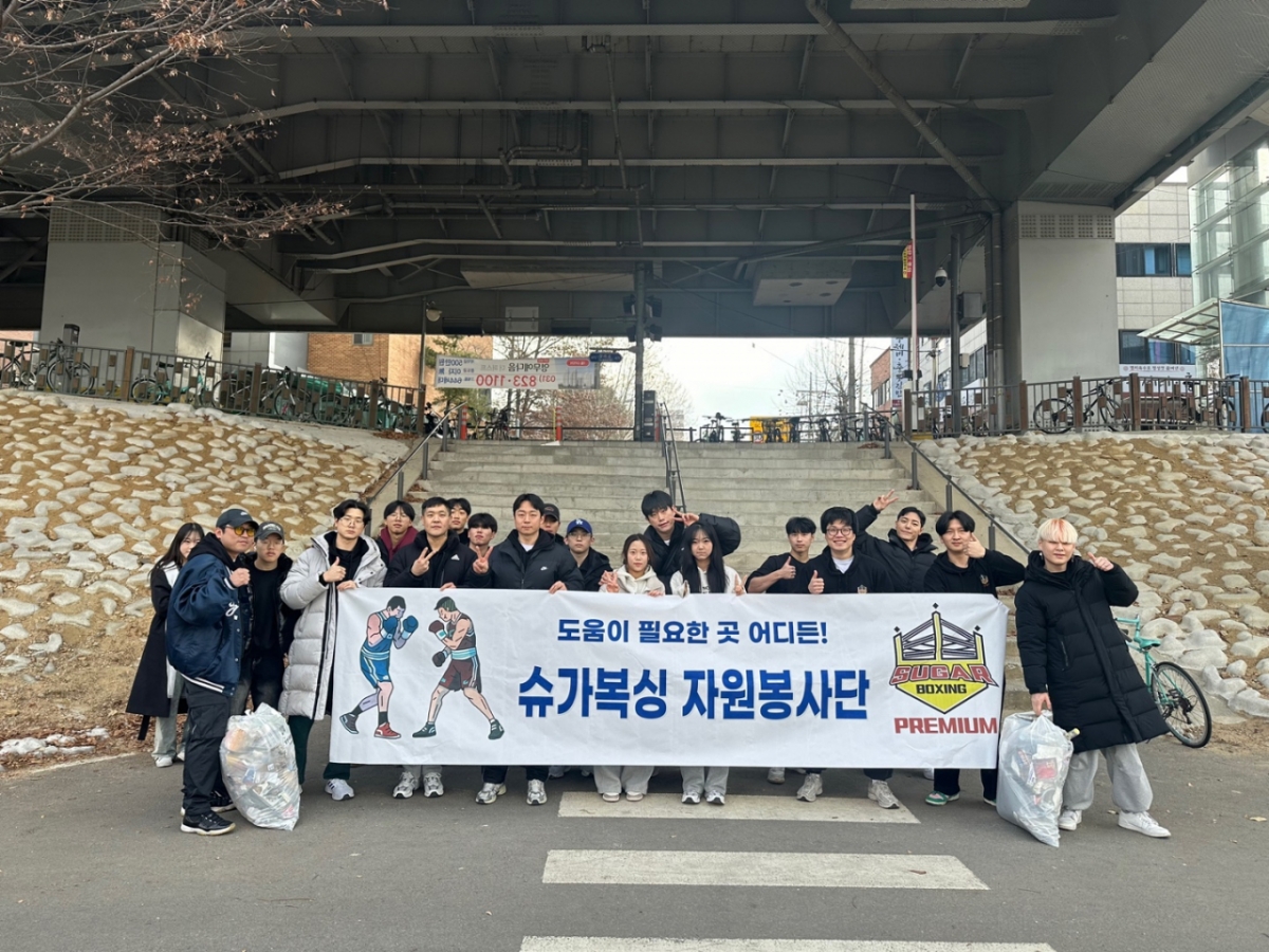 지난해 의정부 부용천에서 진행한 환경정화활동. /사진제공=슈가복싱