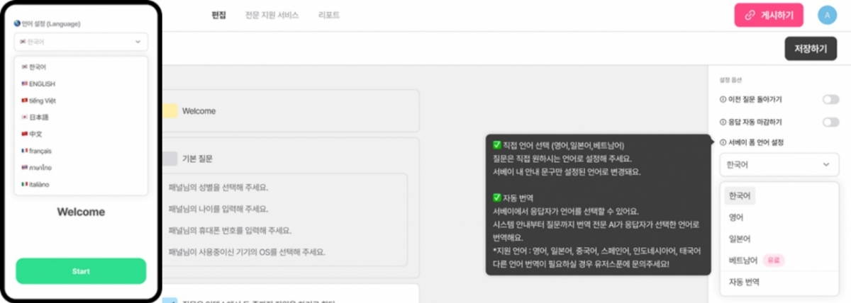 응답 화면(왼쪽)과 자동번역 설정 화면./사진제공=디비디랩