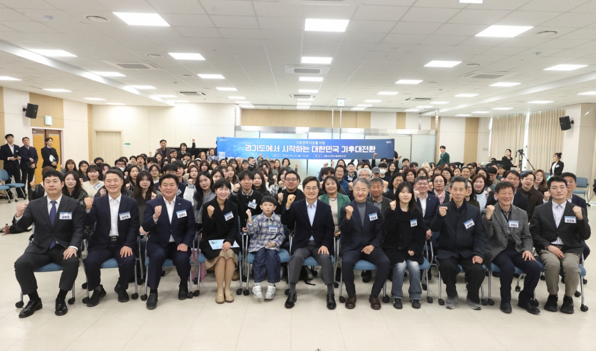 도민과 함께하는 기후정책 타운홀 미팅./사진제공=경기도