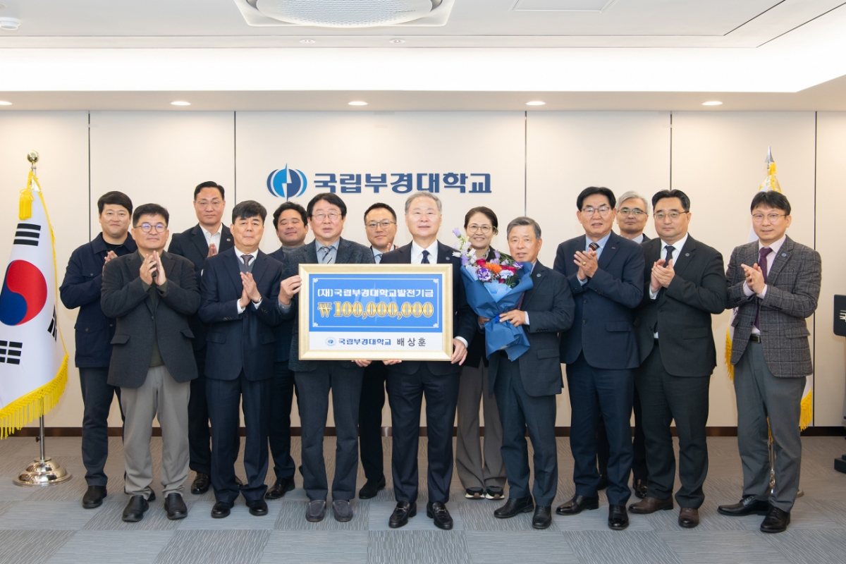 배상훈 부경대 총장의 대학발전기금 전달식에 참석한 내외빈들./사진제공=부경대