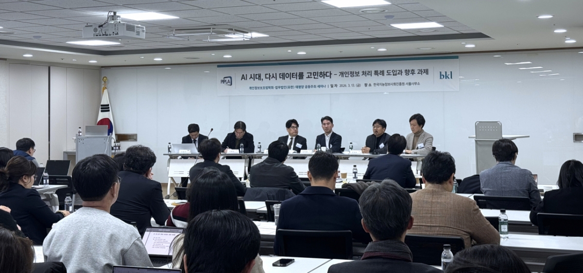 법무법인 태평양 등이 개최한 'AI 시대, 다시 데이터를 고민하다' 세미나에서 전문가들이 패널토론을 진행하고 있다./사진제공=법무법인 태평양