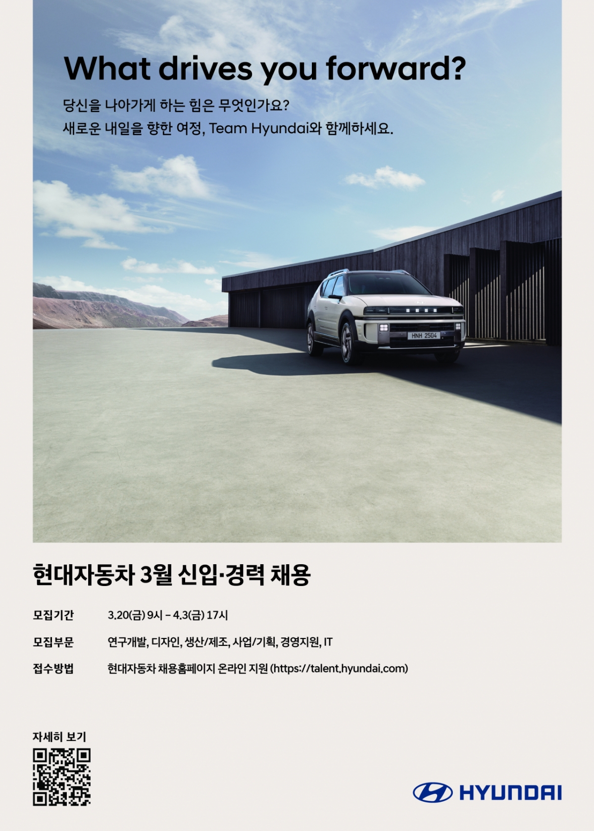 미래인재 찾는 현대차, 올 첫 대규모 채용