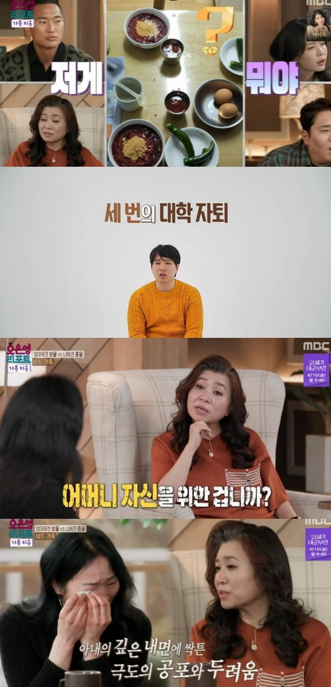 25세 아들의 생활습관은 물론 대변 상태까지 체크하는통제형 어머니가 등장했다. /사진=MBC '오은영 리포트 - 가족 지옥' 방송화면