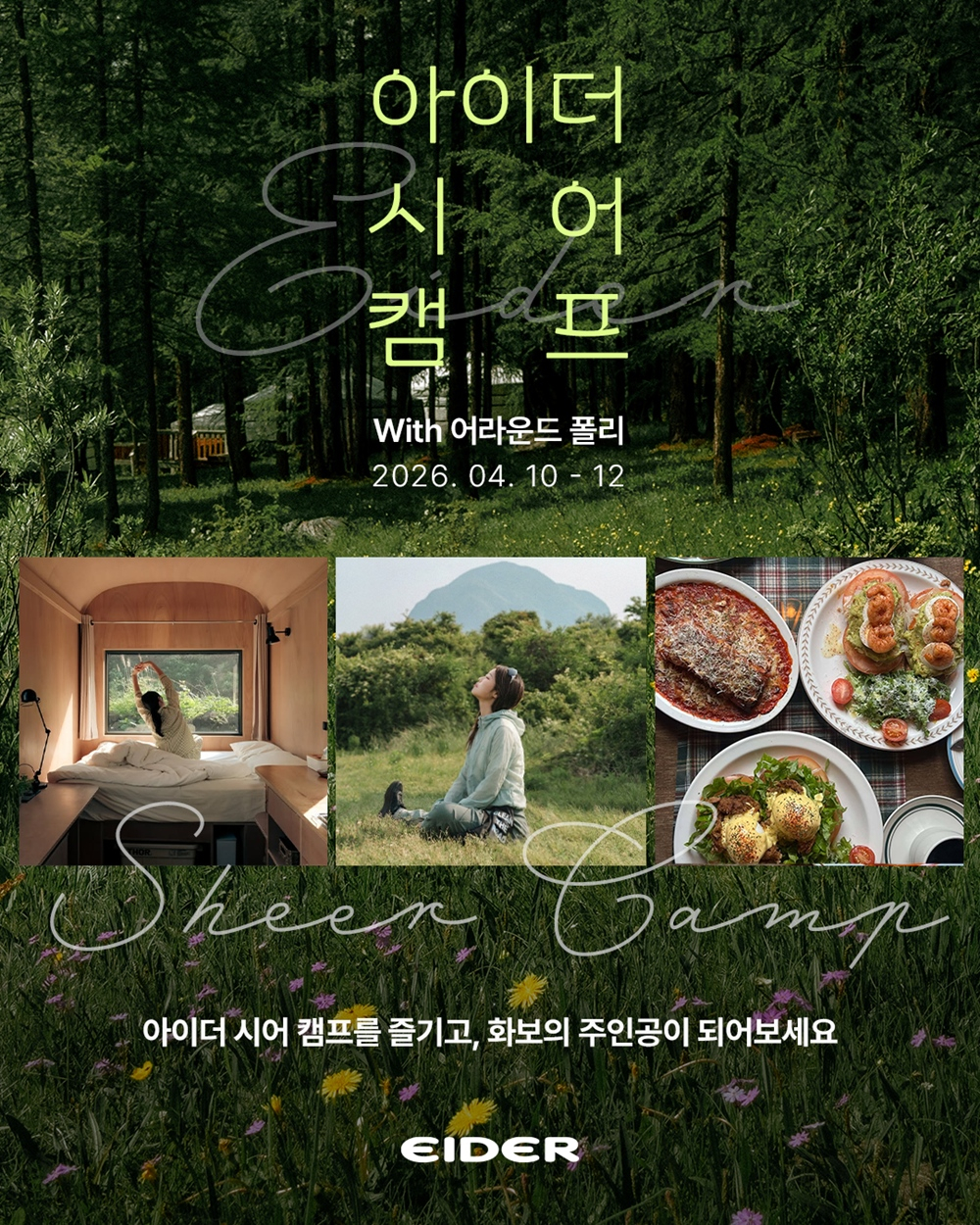 /사진제공=아이더