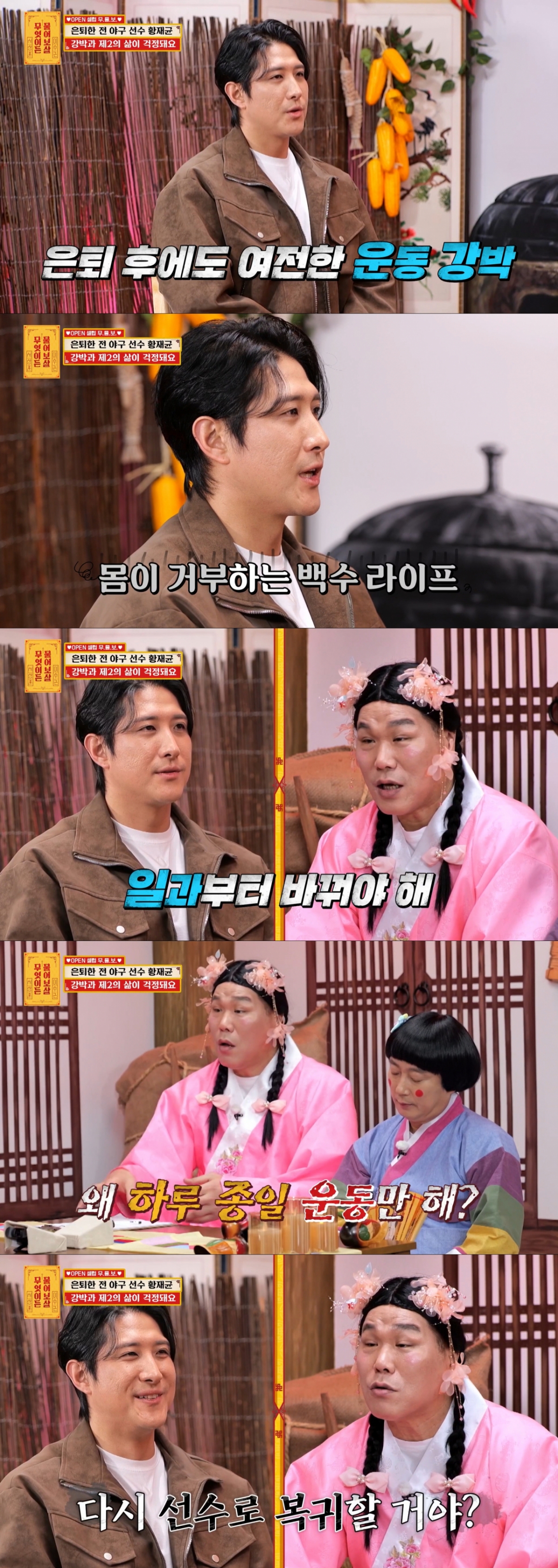 고민을 털어놓는 황재균. /사진=KBS Joy '무엇이든 물어보살' 캡처