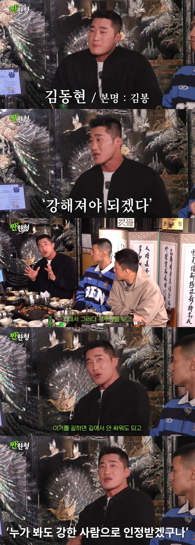 격투기 선수 출신 방송인 김동현이 학교폭력 피해를 고백했다./사진=유튜브 채널 '짠한형 신동엽' 영상