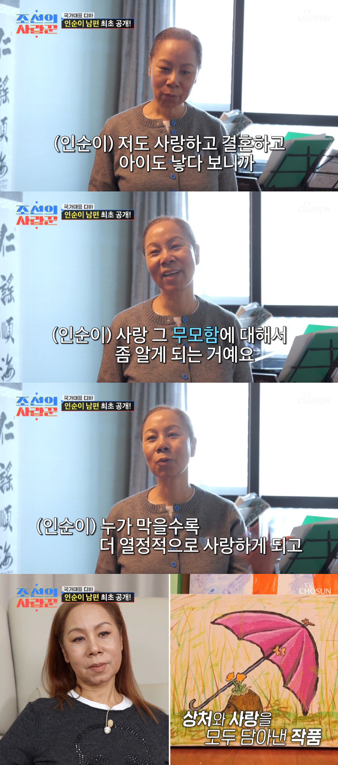 가수 인순이가 어린 시절 부모의 사랑을 인정하지 않았다고 고백했다. /사진=TV조선 '조선의 사랑꾼' 방송 화면