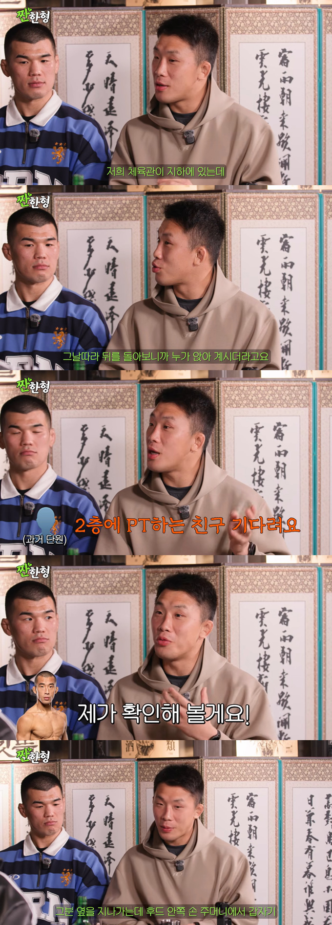 격투기 선수 김상욱이 과거 흉기 습격을 당한 적이 있다고 고백했다./사진=유튜브 채널 '짠한형 신동엽' 영상