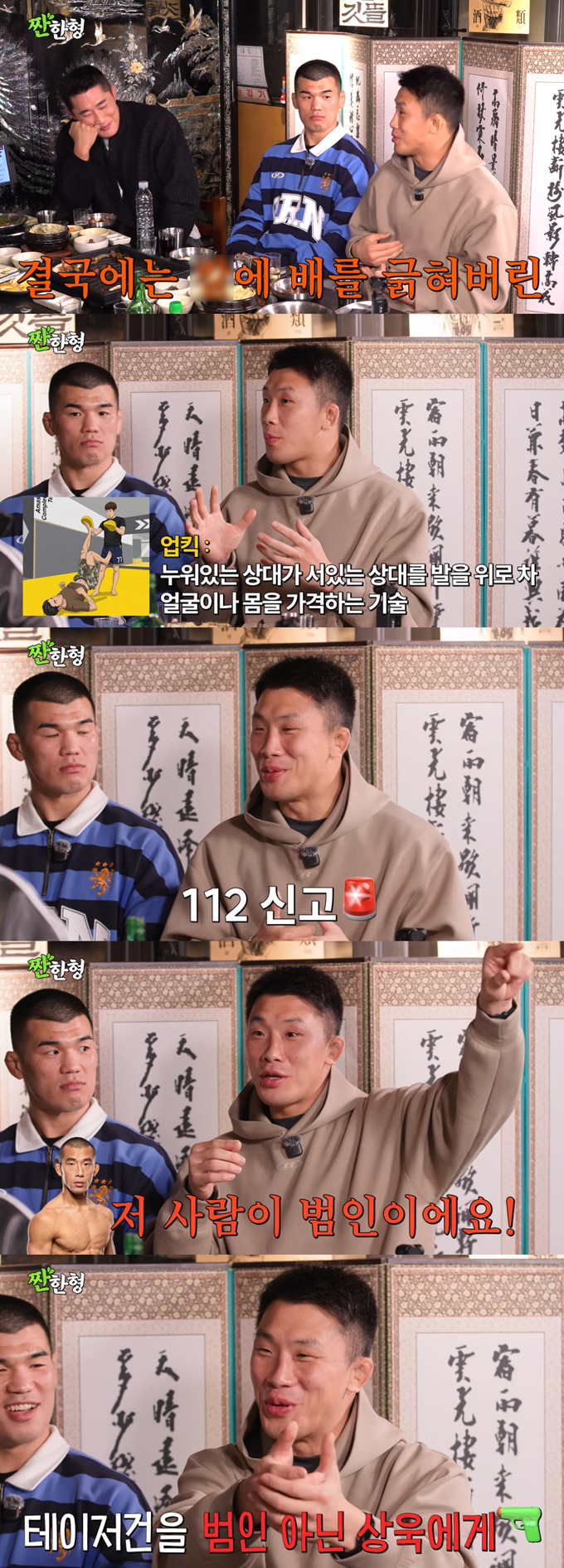 격투기 선수 김상욱이 과거 흉기 습격을 당한 적이 있다고 고백했다./사진=유튜브 채널 '짠한형 신동엽' 영상