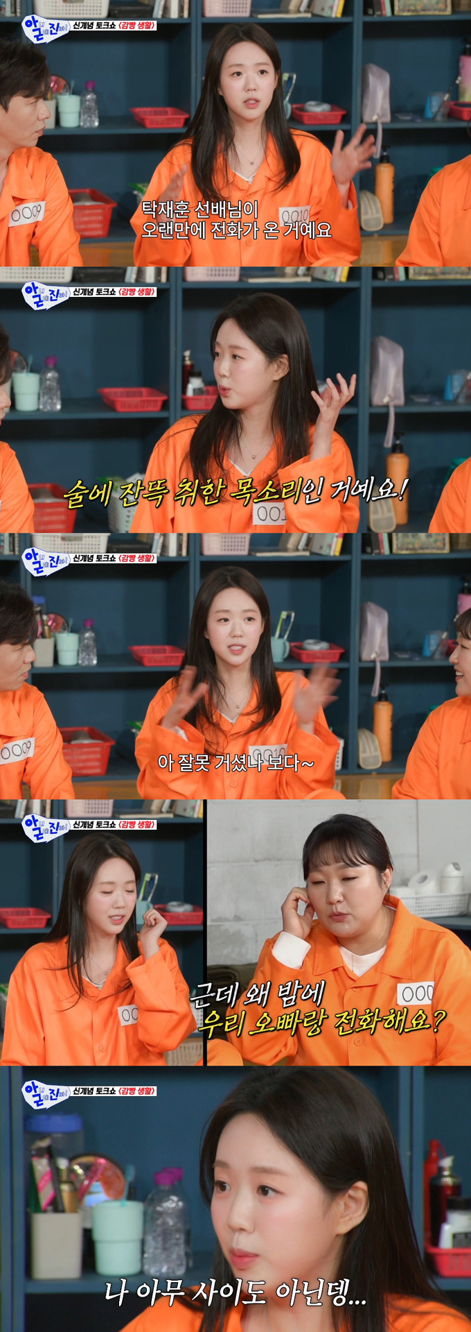 배우 지예은이 늦은 밤 가수 탁재훈에게 걸려온 전화를 받은 후 오열한 일화를 털어놨다. /사진=SBS '아니 근데 진짜!' 방송 화면