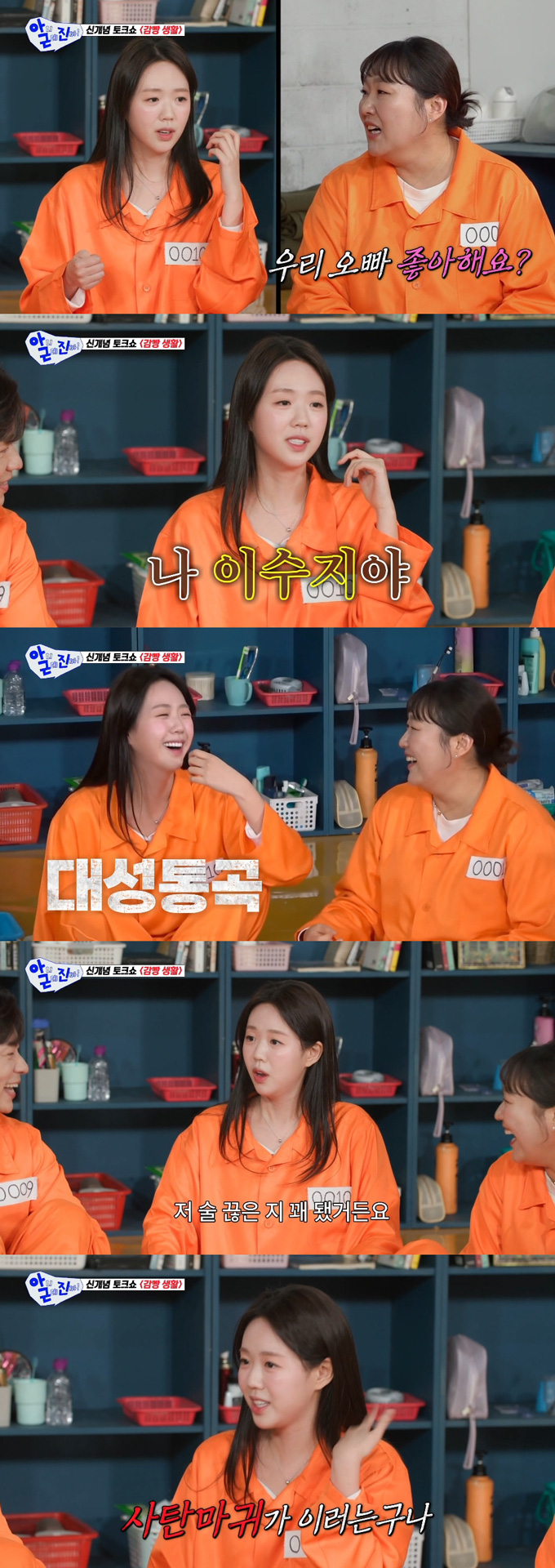 배우 지예은이 늦은 밤 가수 탁재훈에게 걸려온 전화를 받은 후 오열한 일화를 털어놨다. /사진=SBS '아니 근데 진짜!' 방송 화면