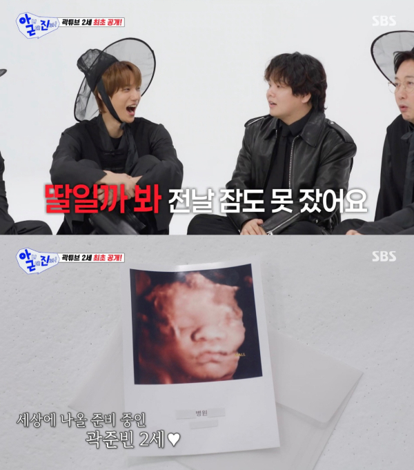 여행 크리에이터 곽튜브(본명 곽준빈)가 2세 초음파 사진을 공개했다. /사진=SBS '아니 근데 진짜!'