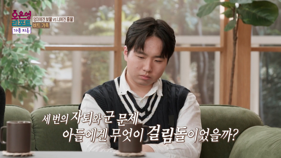 어머니의 과한 통제와 아버지에게 받은 상처로 대인 관계에 어려움을 겪는 25세 아들의 사연이 그려졌다. /사진=MBC '오은영 리포트-가족 지옥' 방송 화면