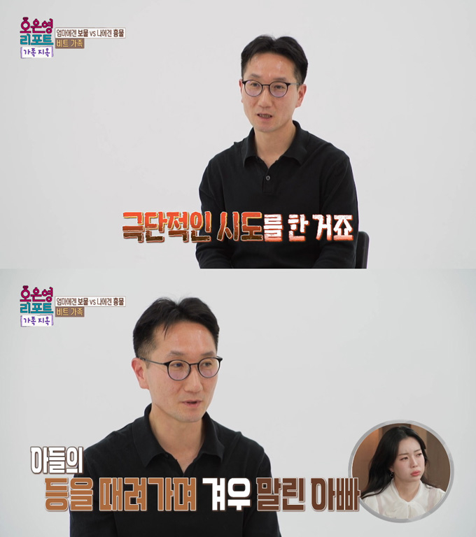 어머니의 과한 통제와 아버지에게 받은 상처로 대인 관계에 어려움을 겪는 25세 아들의 사연이 그려졌다. /사진=MBC '오은영 리포트-가족 지옥' 방송 화면