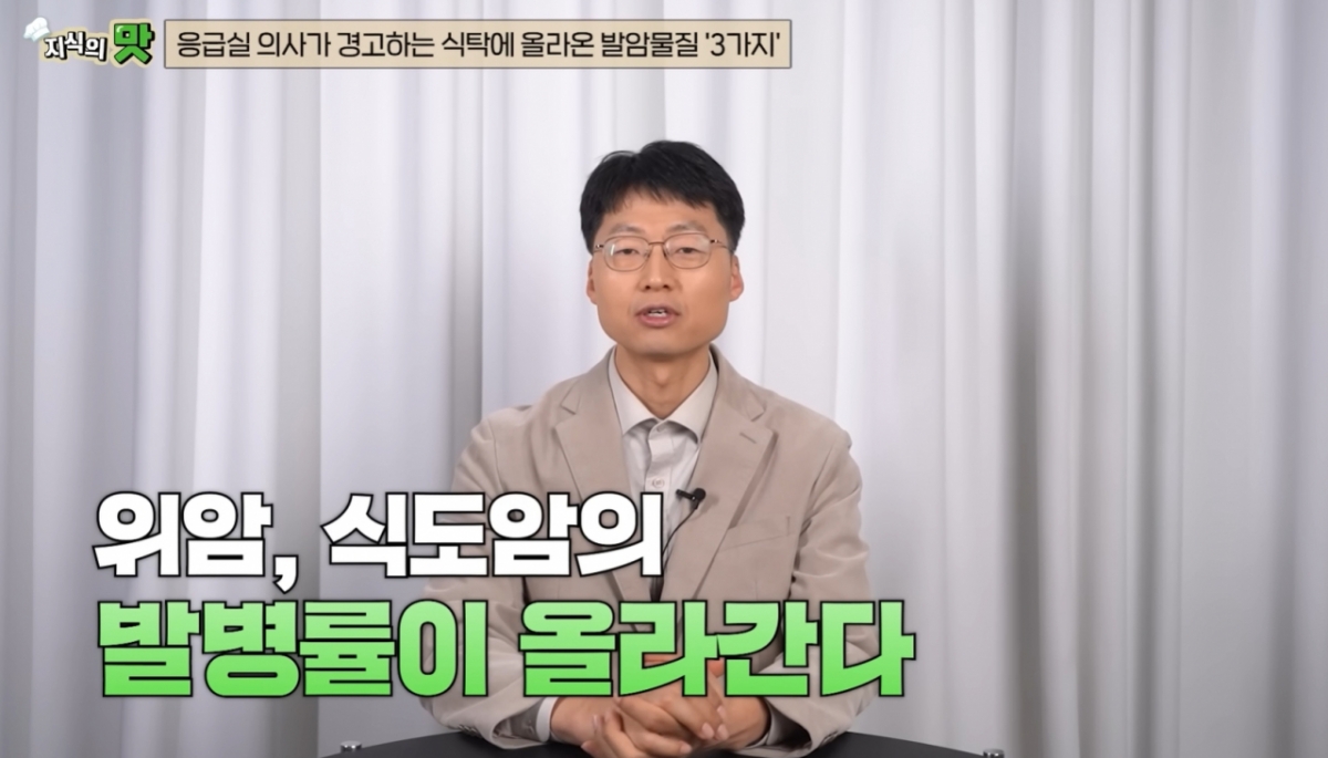 응급의학과 전문의 최석재 교수가 식탁 위 발암물질로 젓갈, 고사리, 뜨거운 음식을 꼽았다. /사진=유튜브 '지식의 맛' 갈무리  