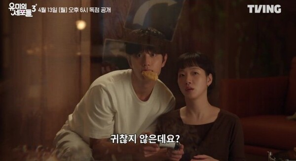 '유미의 세포들 시즌3' / 사진=티빙