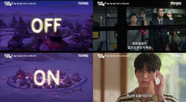 '유미의 세포들 시즌3' / 사진=티빙