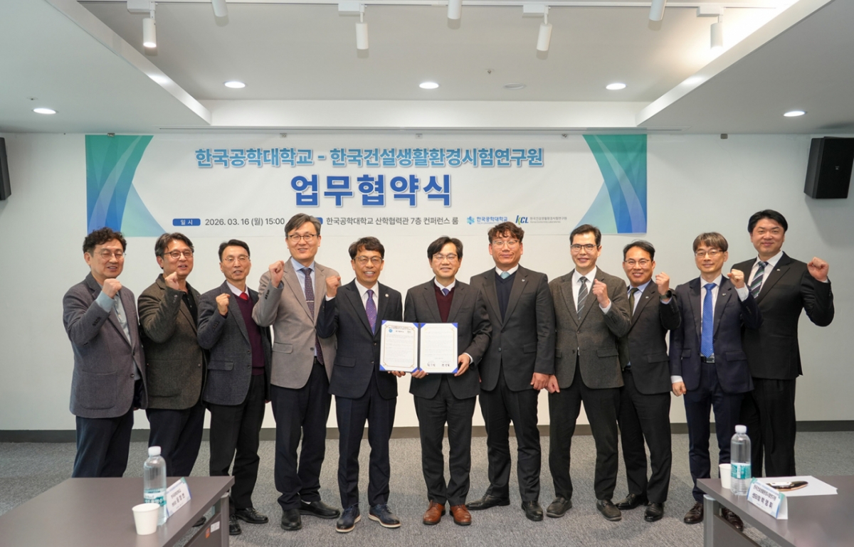 한국공학대와 한국건설생활환경시험연구원 관계자들이 업무협약 후 기념촬영하고 있다./사진제공=한국공학대