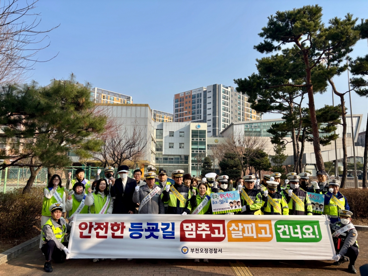 원일초교 앞에서 실시한 어린이 등굣길 교통안전 캠페인./사진제공=부천오정경찰서