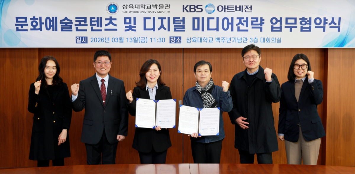 삼육대 박물관과 KBS아트비전 관계자들이 업무협약 후 기념촬영하고 있다./사진제공=삼육대